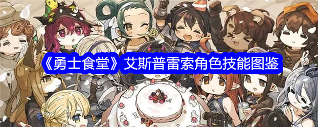 战士餐厅中浓缩咖啡的角色技能插图-第1张图片