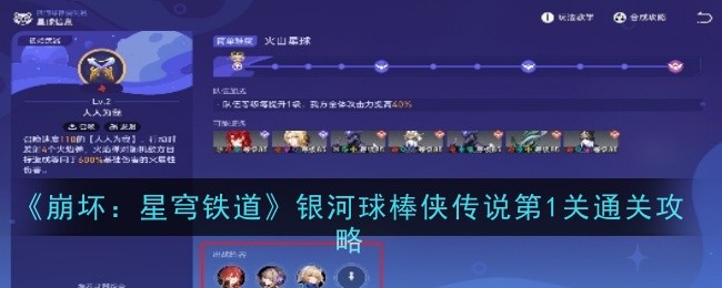 《崩坏:星穹铁路》银河蝙蝠侠传奇第一部通关攻略-第1张图片