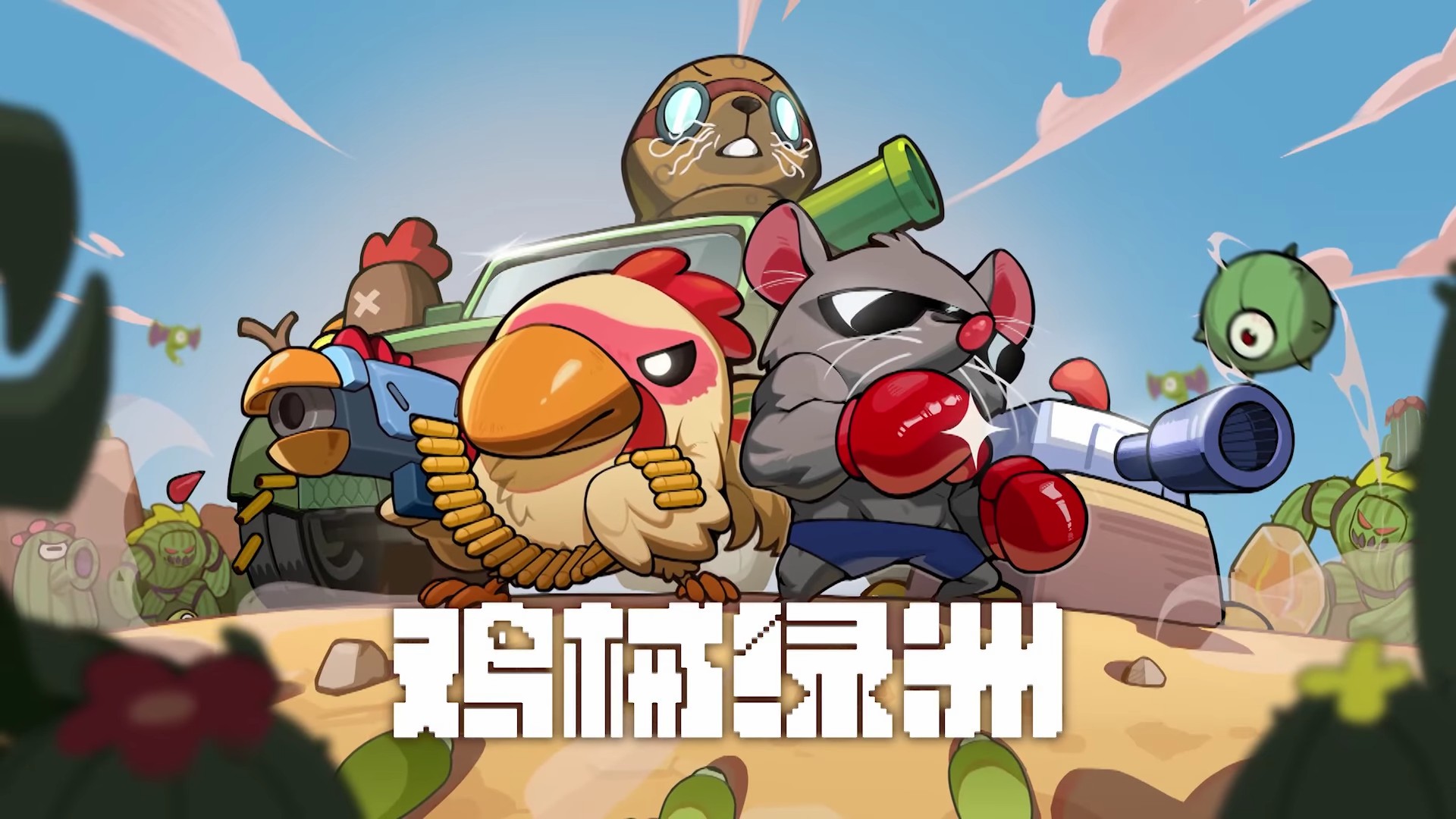 鸡机绿洲需要什么配置？-第1张图片