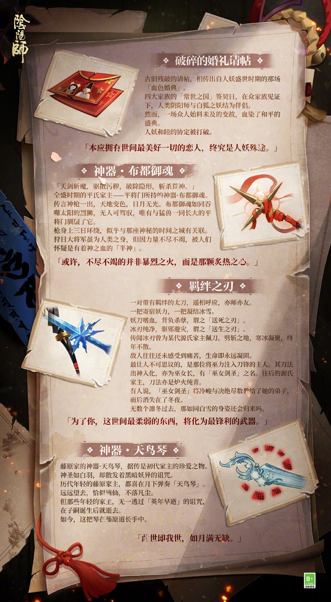 阴阳师风尘轶事的活动怎么玩-第2张图片