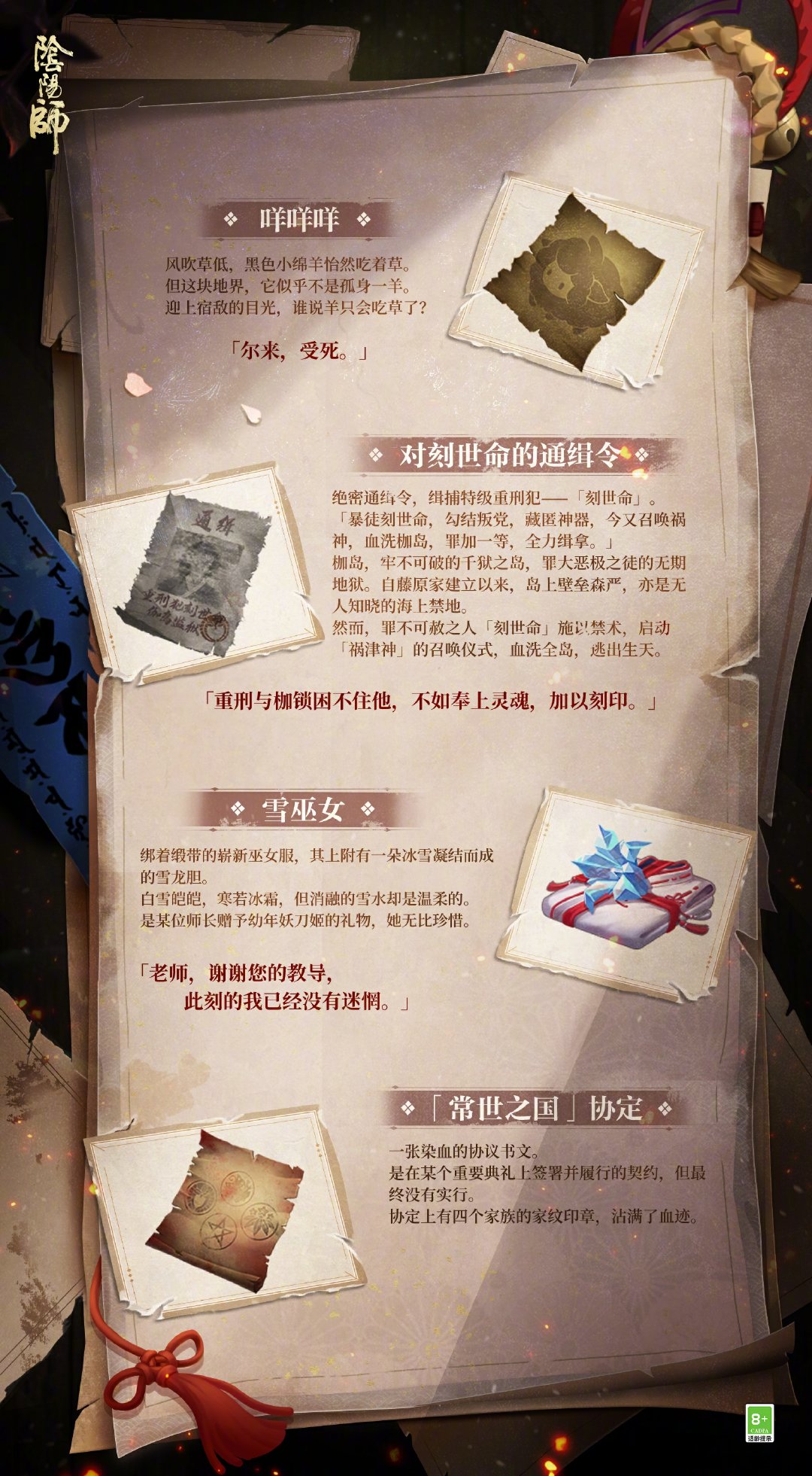 阴阳师风尘轶事的活动怎么玩-第5张图片