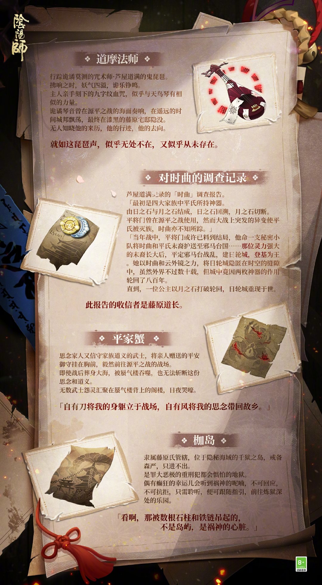 阴阳师风尘轶事的活动怎么玩-第3张图片