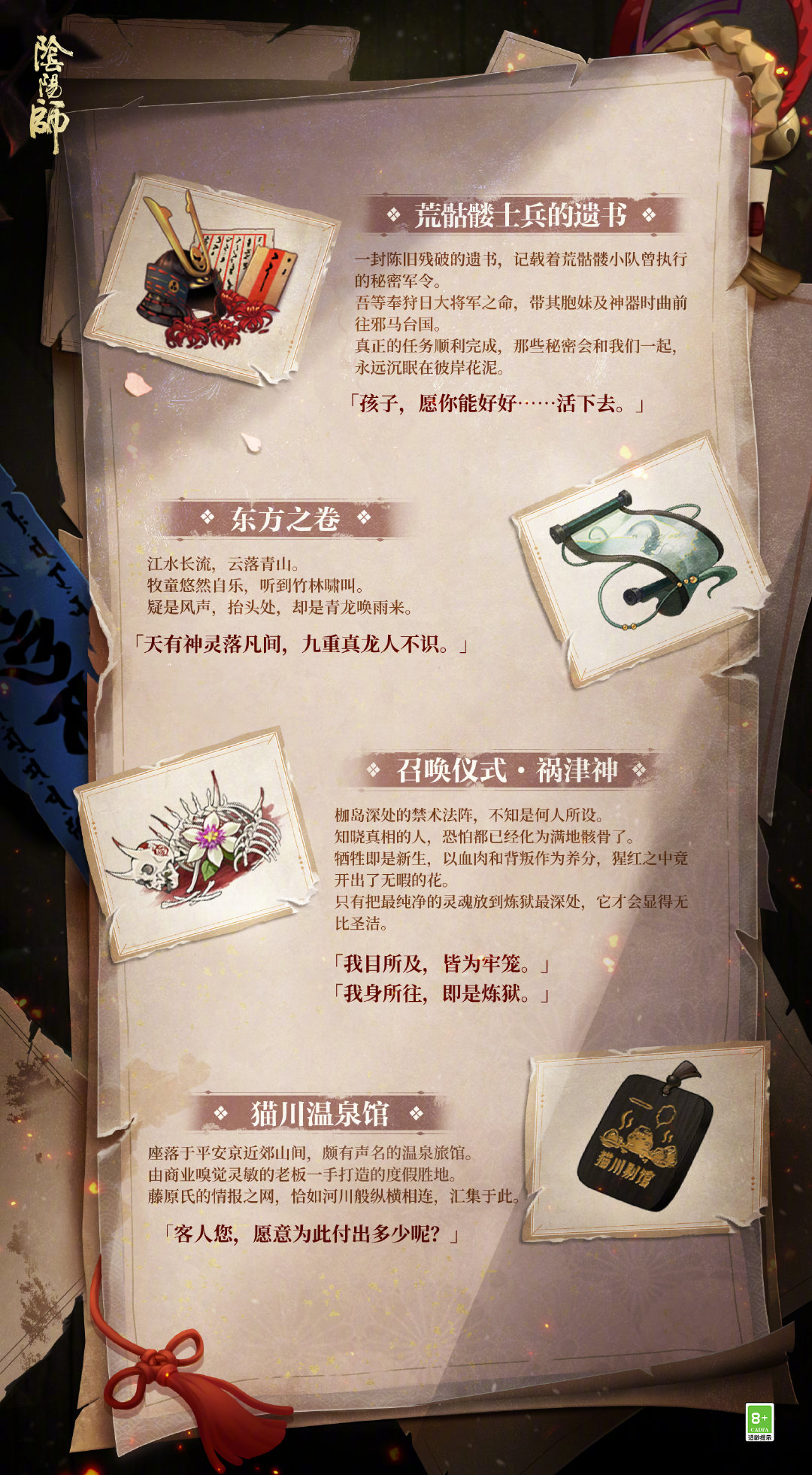阴阳师风尘轶事的活动怎么玩-第4张图片
