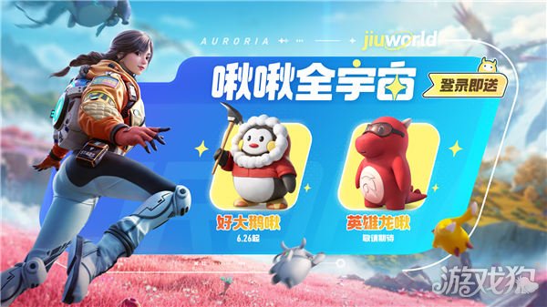 创造它。《我们的星球》将于6月26日上线，不删档。-第9张图片