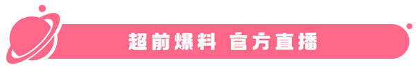 创造它。《我们的星球》将于6月26日上线，不删档。-第7张图片
