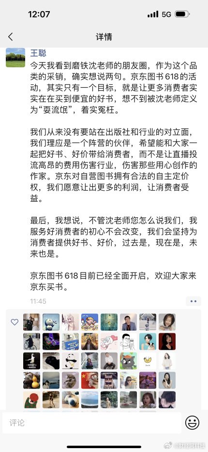 磨铁图书已全面停止对京东发货 京东方面回应-第1张图片