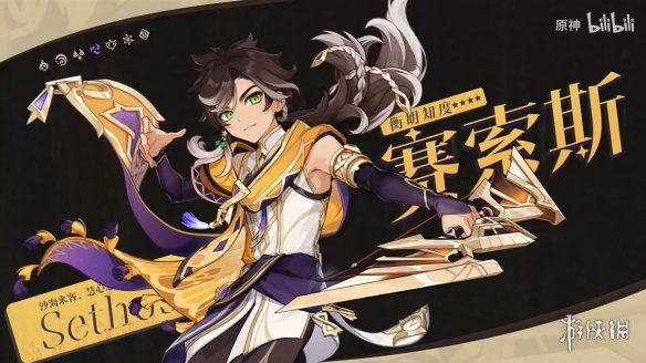 《原神》4.7版本新角色“赛索斯”演示 介绍公开！-第8张图片