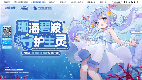 欢迎来到璀璨的庆典之夜！《碧蓝航线》七周年活动第二弹正式上线-第6张图片
