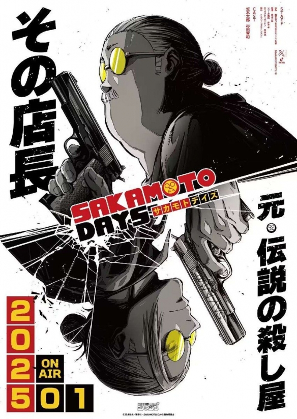 漫画《SAKAMOTO DAYS 坂本日常》将改编为电视动画-第1张图片