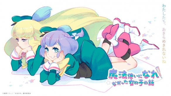 《当不成魔法师的女孩》释出前导视觉图与首波宣传影片-第1张图片