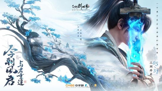 一掷千金豪送金瓜子 《仙剑世界》“风启”测试今日开测！-第1张图片