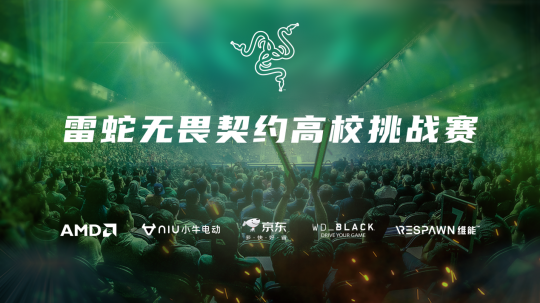解说2024 Razer大学挑战赛,分解助力济南站。-第1张图片 解说2024 Razer大学挑战赛,分解助力济南站。-第1张图片