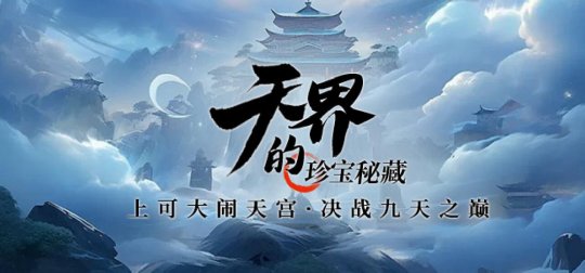 在天堂上演大场面？新版《龙武》即将揭开神秘面纱。-第5张图片