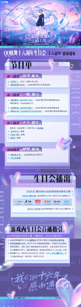 QQ炫舞16岁生日会，期待你的装扮。-第2张图片