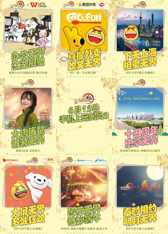不可思议的无边会《剑网3》八大联动计划震惊新闻-第1张图片 不可思议的无边会《剑网3》八大联动计划震惊新闻-第1张图片