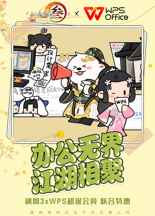 不可思议的无边会《剑网3》八大联动计划震惊新闻-第2张图片 不可思议的无边会《剑网3》八大联动计划震惊新闻-第2张图片