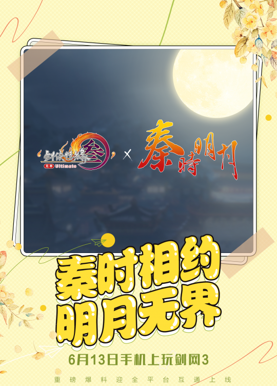 不可思议的无边会《剑网3》八大联动计划震惊新闻-第9张图片 不可思议的无边会《剑网3》八大联动计划震惊新闻-第9张图片