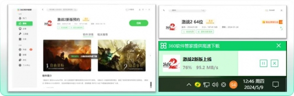 360软件管家全新升级，为客户端游戏增长注入新势能-第5张图片