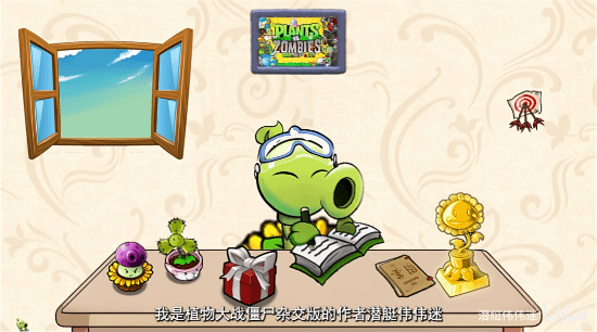 《植物大战僵尸杂交版》作者致谢：坚持为爱发电！-第1张图片