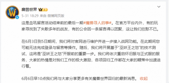 《魔兽世界》现已接入战网：巫妖王之怒将进行技术测试-第1张图片