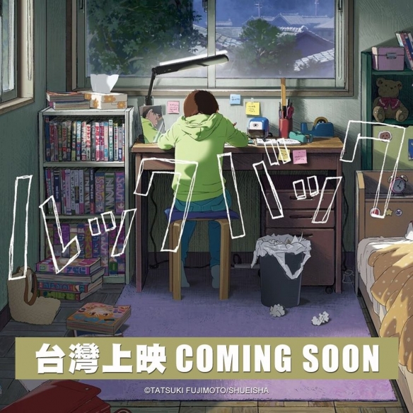 藤本树漫画改编剧场版《蓦然回首》宣布即将上映-第1张图片