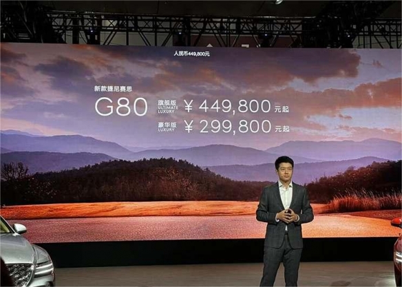2024年粤港澳车展 捷尼赛思G80两款车型全新改款亮相-第1张图片