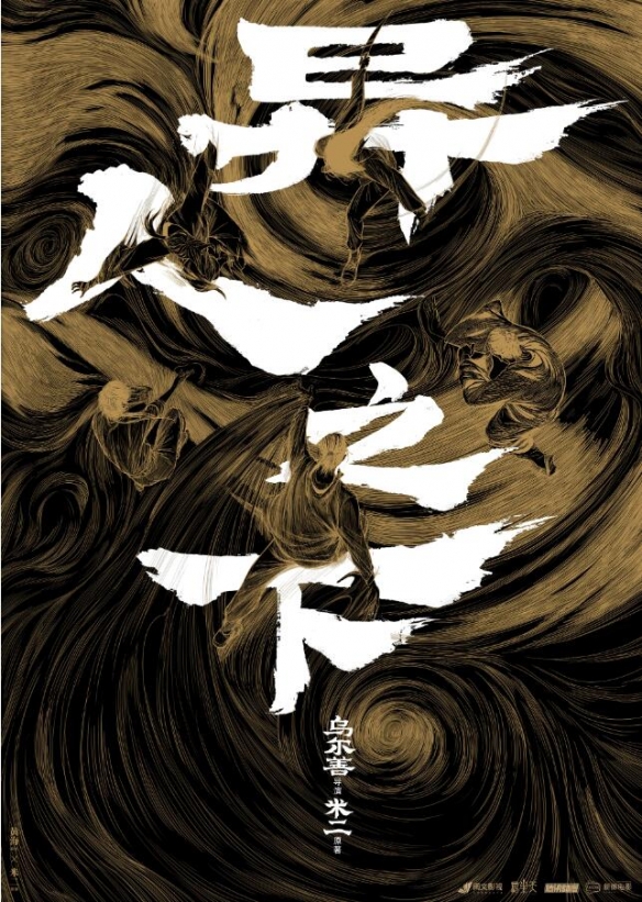 乌尔善：《异人之下》暑期档上映 封神第二部路上了-第3张图片